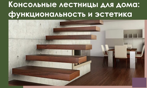 Консольные лестницы для дома в Павлове: сочетание функциональности и эстетики